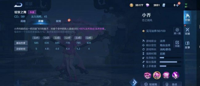 王者荣耀小乔铭文最强搭配