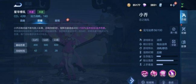 王者荣耀小乔铭文最强搭配