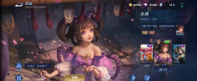 王者荣耀小乔铭文最强搭配