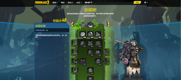 无主之地3兽王加点推荐