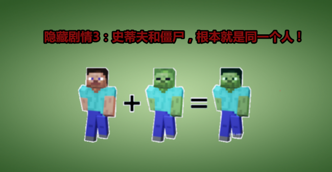 我的世界剧情模式