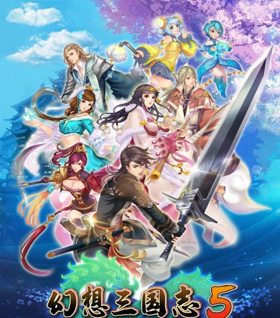 幻想三国志5支线条件