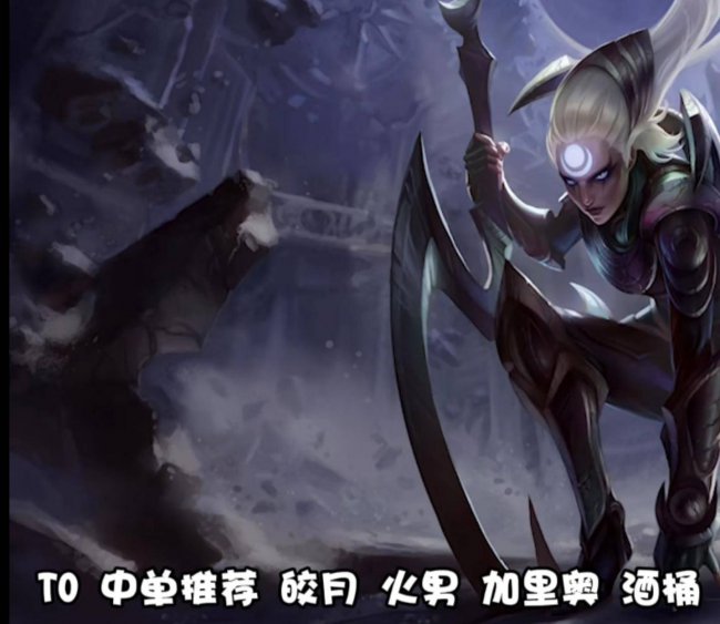 皎月为什么上不了高端局