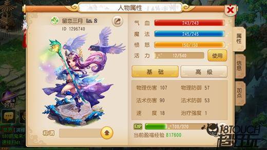 梦幻西游人物属性加点模拟器怎么用
