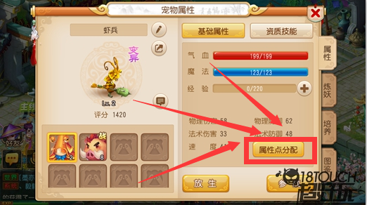 梦幻西游人物属性加点模拟器怎么用