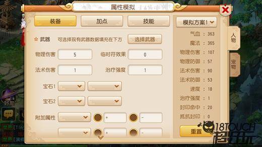 梦幻西游人物属性加点模拟器怎么用