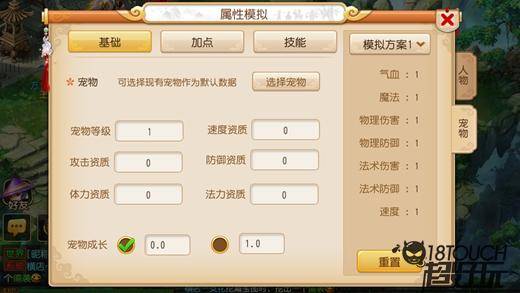 梦幻西游人物属性加点模拟器怎么用