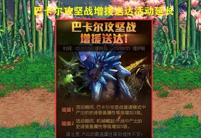 dnf异界气息净化书怎么获得 异界清除卷轴的兑换方式