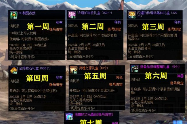 dnf异界气息净化书怎么获得
