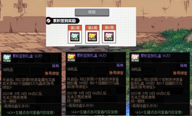dnf异界气息净化书怎么获得