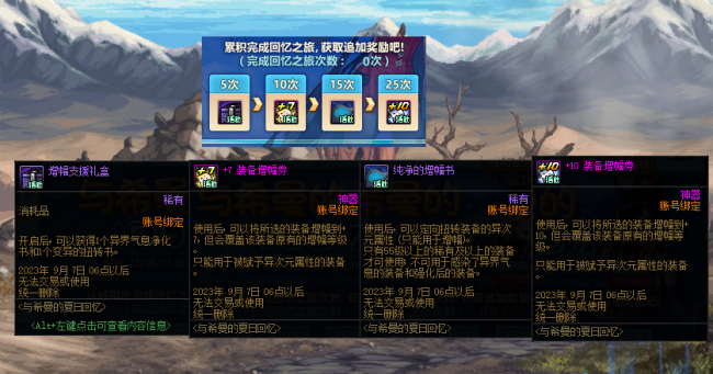 dnf异界气息净化书怎么获得
