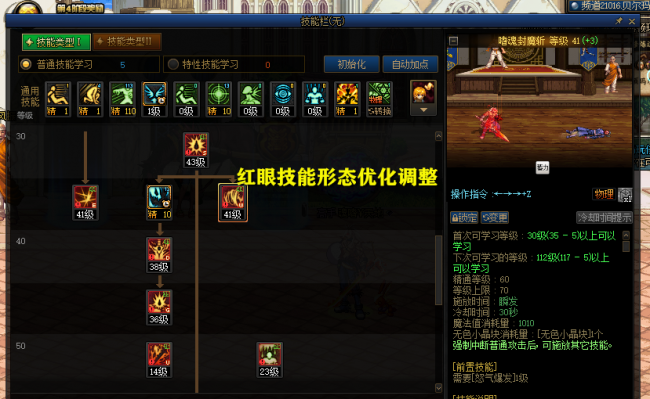 dnf狂战士技能配图
