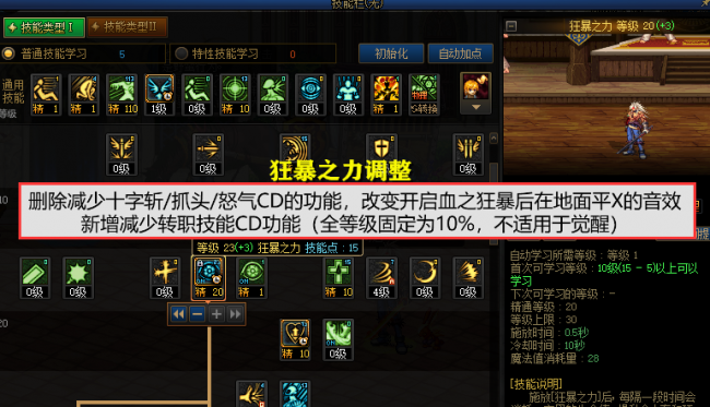dnf狂战士技能配图