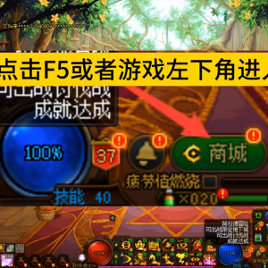 地下城二次觉醒多少级开始 地下城与勇士二次觉醒的玩法