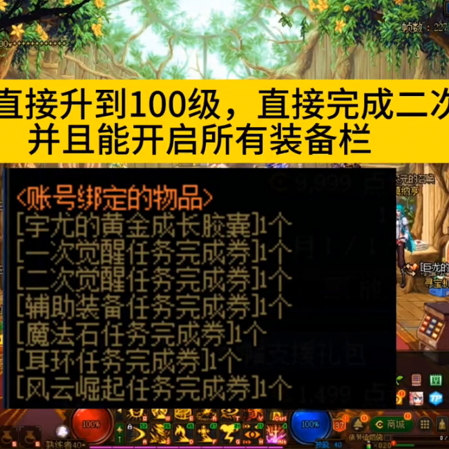地下城二次觉醒多少级开始