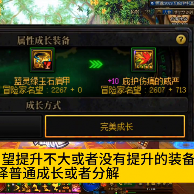 地下城二次觉醒多少级开始