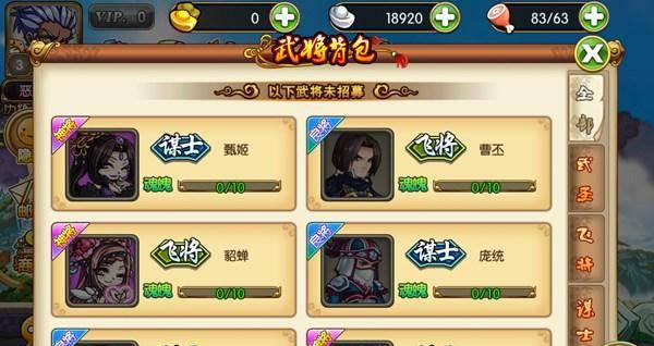 三国神将传攻略大全