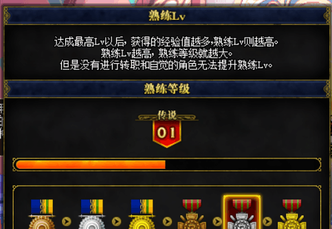 dnf熟练度怎么升级到传说