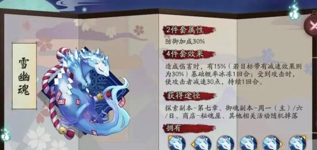 阴阳师雪女御魂推荐