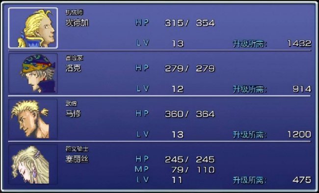 最终幻想6详细攻略中文