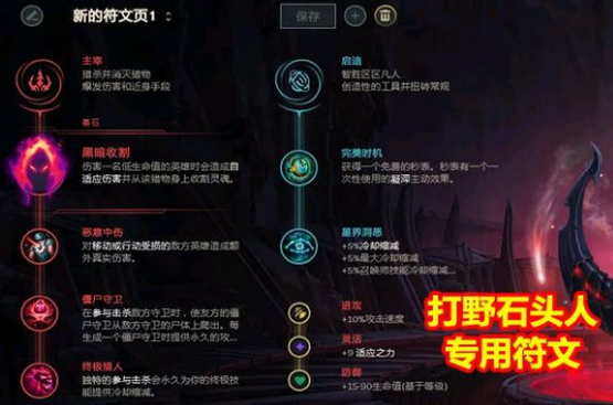 英雄联盟石头人最新出装和铭文