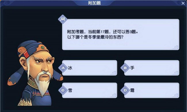 梦幻手游科举会试题库