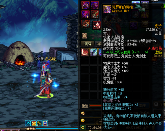 dnf70版本ss武器大全