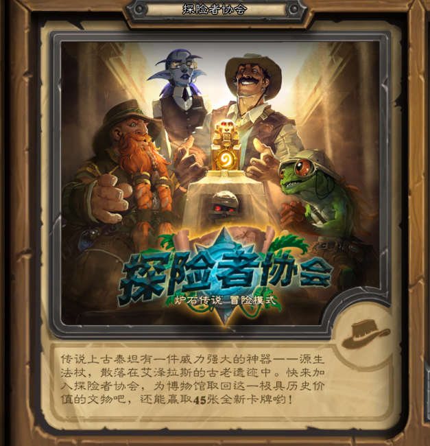 炉石传说冒险模式奖励大全