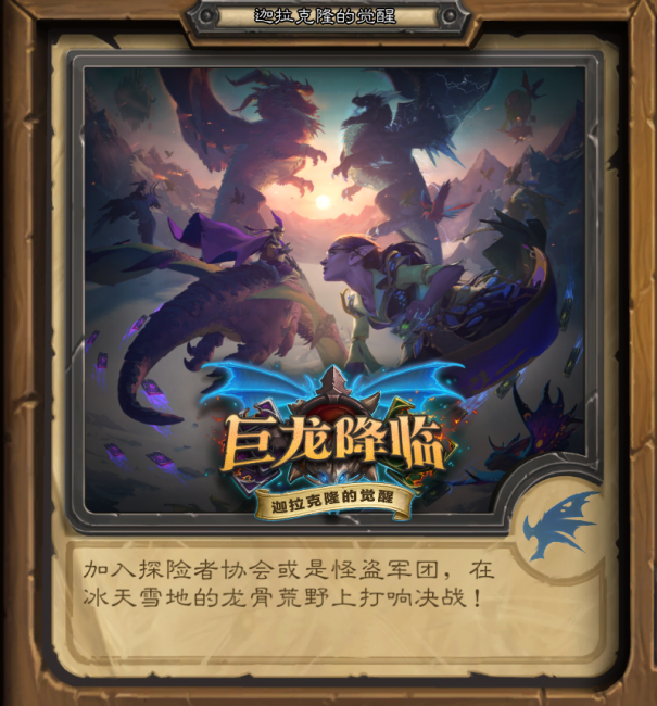 炉石传说冒险模式奖励大全