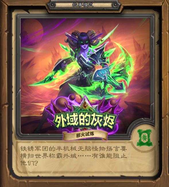 炉石传说冒险模式奖励大全