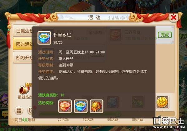 梦幻手游科举乡试在线查询