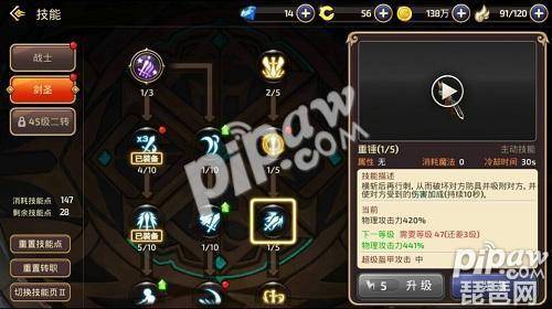 龙之谷剑圣加点技能图表