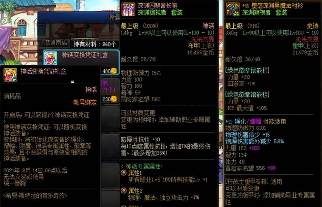 dnf神话装备排名表大全