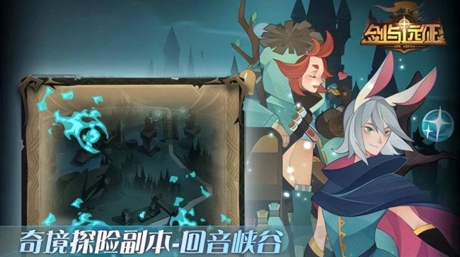 剑与远征回音峡谷攻略路线