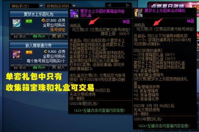 dnf夏日套多少钱一套装备 dnf所有夏日套外观的价格