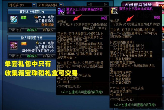 dnf夏日套多少钱一套装备