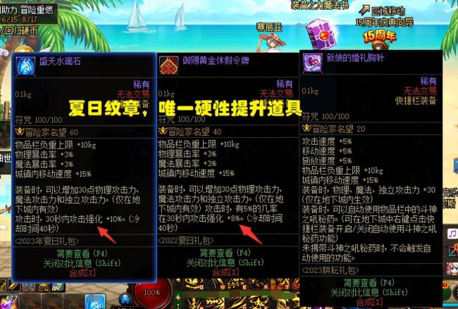 dnf夏日套多少钱一套装备