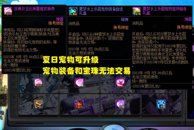 dnf夏日套多少钱一套装备