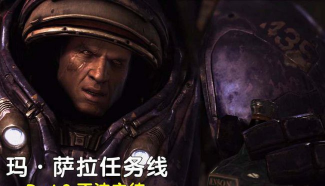 星际争霸2自由之翼攻略大全