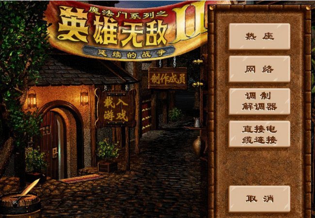 魔法门之英雄无敌4秘籍