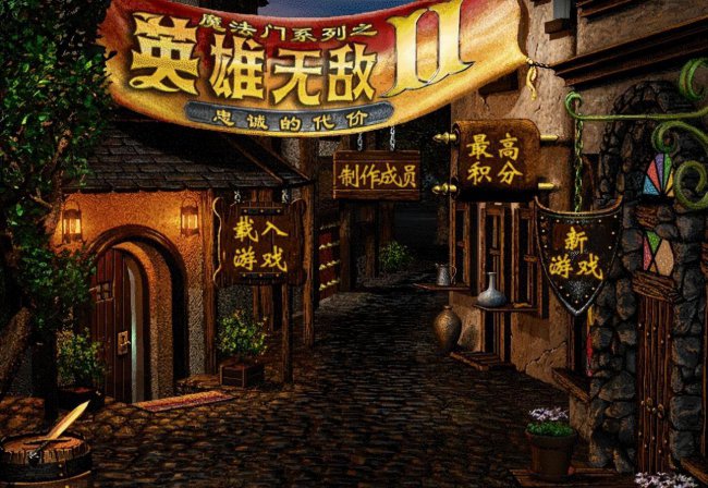 魔法门之英雄无敌4秘籍