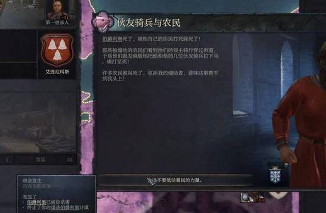 十字军之王3秘籍怎么开启