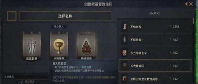 十字军之王3秘籍怎么开启