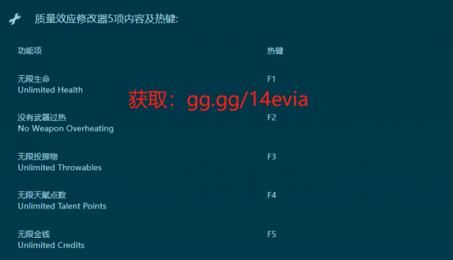 质量效应2mod修改器怎么用