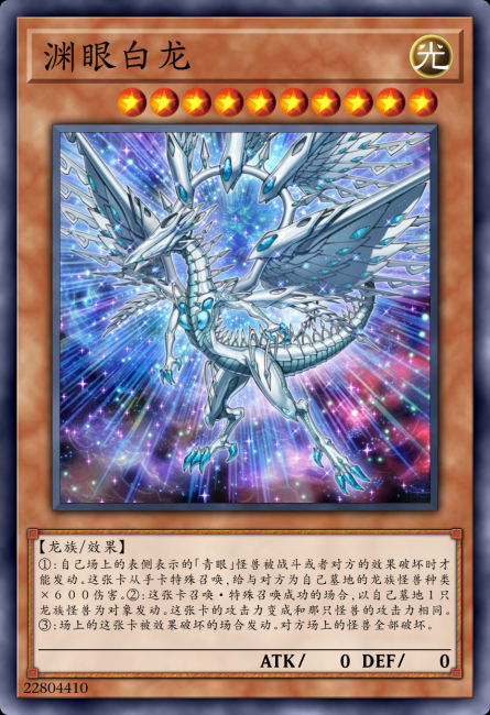 青眼白龙卡牌种类大全