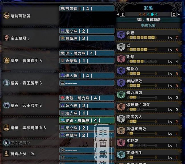 怪物猎人世界狩猎笛配装在哪