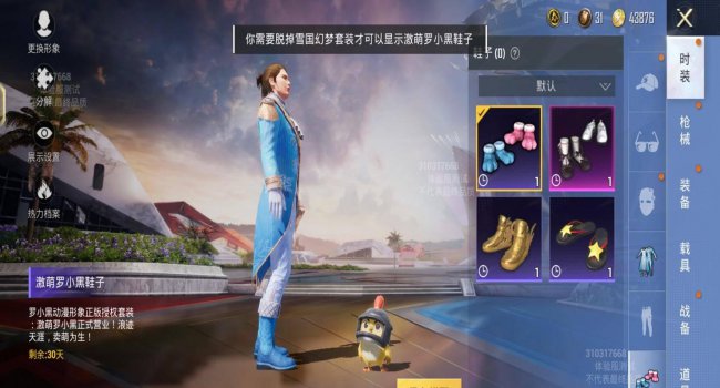 和平精英新武器盾牌