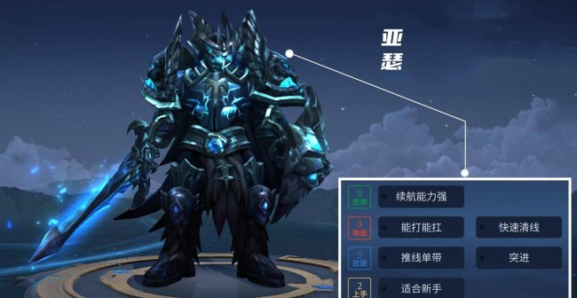 亚瑟2最强出装和铭文搭配