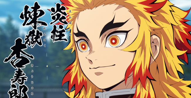 鬼灭之刃炼狱杏寿郎介绍