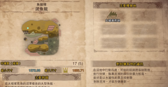 怪物猎人世界泥鱼龙怎么捕获